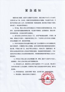 嘉玺公司紧急召开疫情防控会